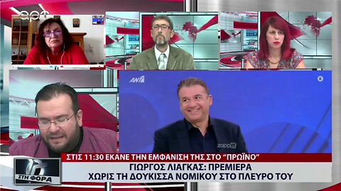 Γιώργος Λιάγκας : Πρεμιέρα χωρίς τη Δούκισσα Νομικού στο πλευρό του