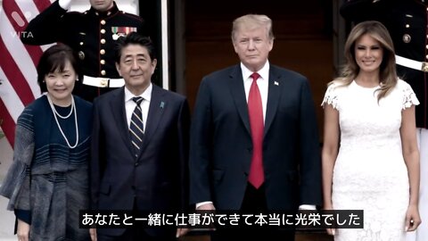 トランプ大統領「安倍首相、あなたと仕事ができて光栄でした」
