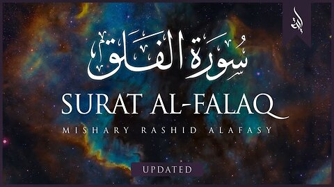 Surah Al-Falaq (The Daybreak) | Mishary Rashid Alafasy