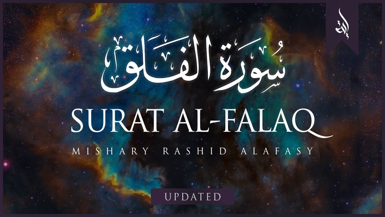 Surah Al-Falaq (The Daybreak) | Mishary Rashid Alafasy