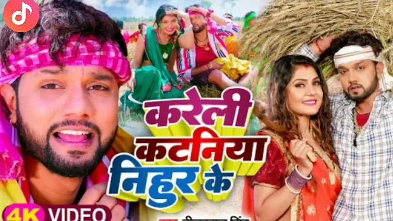 video| नीलकमल_सिंह | करेली कटनिया निहुर केNeelkamal Singh | चईता गीत| BhojpuriChaita