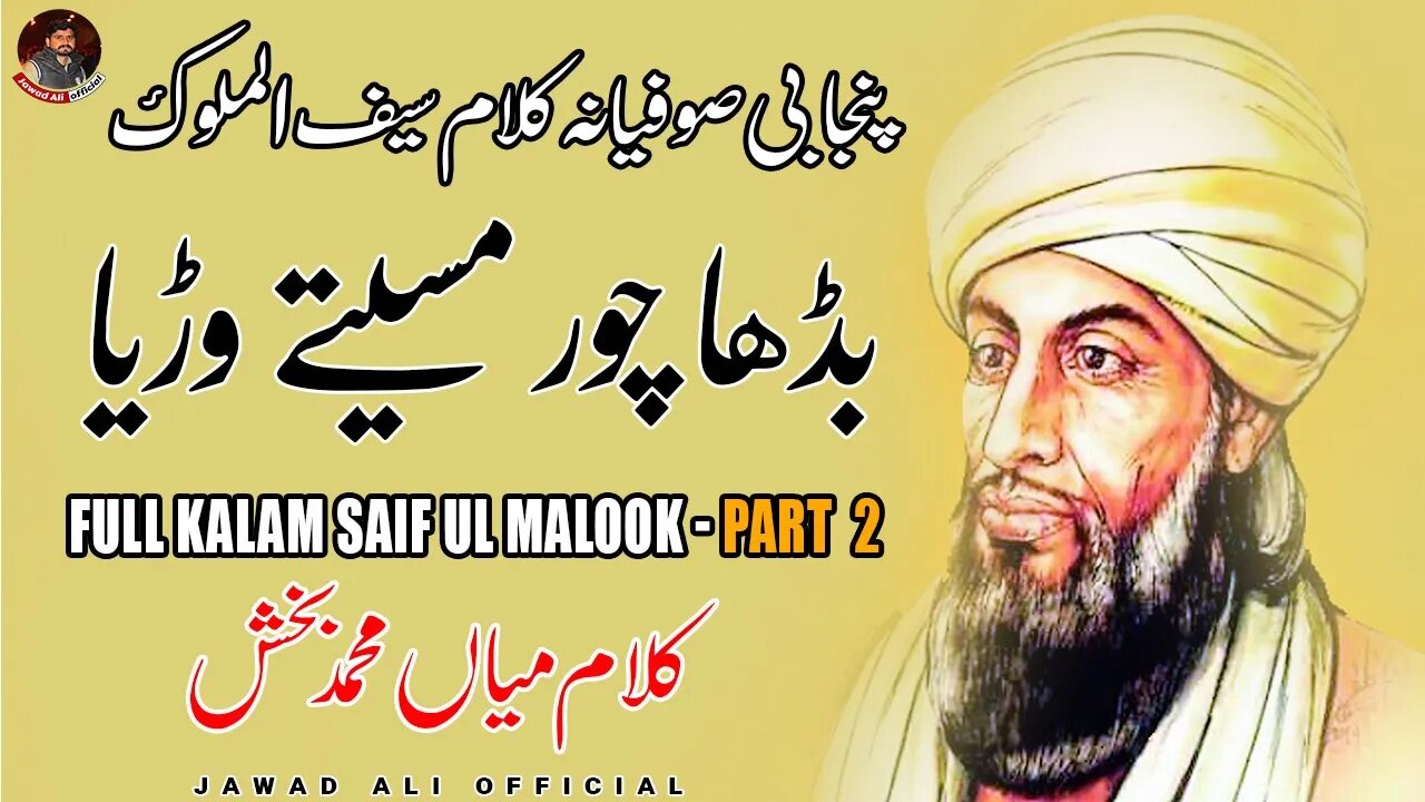 Punjabi Kalam Mian Muhammad Baksh Saif ul Malook Sufiana Kalam Sufi Poetry Collection Part 2