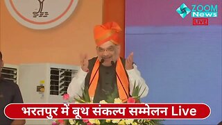 दो-तिहाई बहुमत के बाद राजस्थान में BJP की सरकार बनने वाली है: Amit Shah