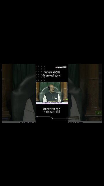 पंतप्रधान मोदींची थेट रावणाशी तुलना | Rahul Gandhi On PM Narendra Modi | Sarkarnama | #shorts