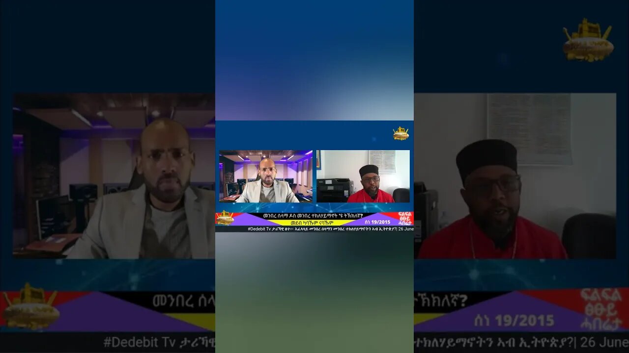 ጥምቀት ኣይነበሮን እምበር ኣኽሱማውያን ክርስትና ዝተቐበሉ ብ 34 ዓ.ም እዩ!