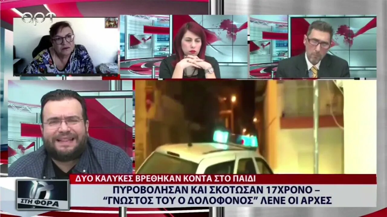 Πυροβολησαν και σκότωσαν 17χρονο, "Γνωστός του ο δολοφόνος" λένε οι αρχές (ΑΡΤ, 4/11/2022)