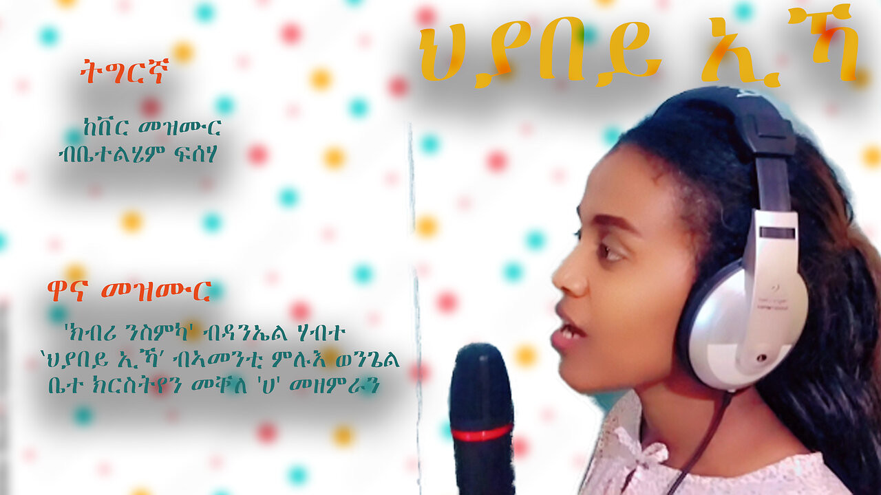 Yadah tube | Cover Song | ህያበይ ኢኻ | Betelihem Fiseha | #Yadah #Yadahtube #gospelmezmur