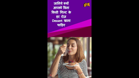 Desserts के शीर्ष 3 आश्चर्यजनक स्वास्थ्य लाभ *