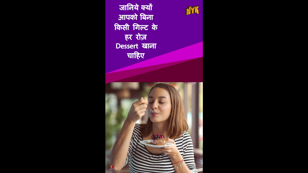 Desserts के शीर्ष 3 आश्चर्यजनक स्वास्थ्य लाभ *