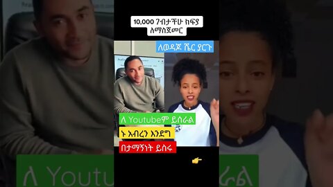 🟡ኑ አብረን እንደግ|seifu on ebs