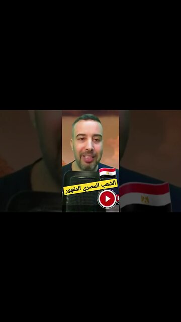هذا ما يستحق الشعب المصري