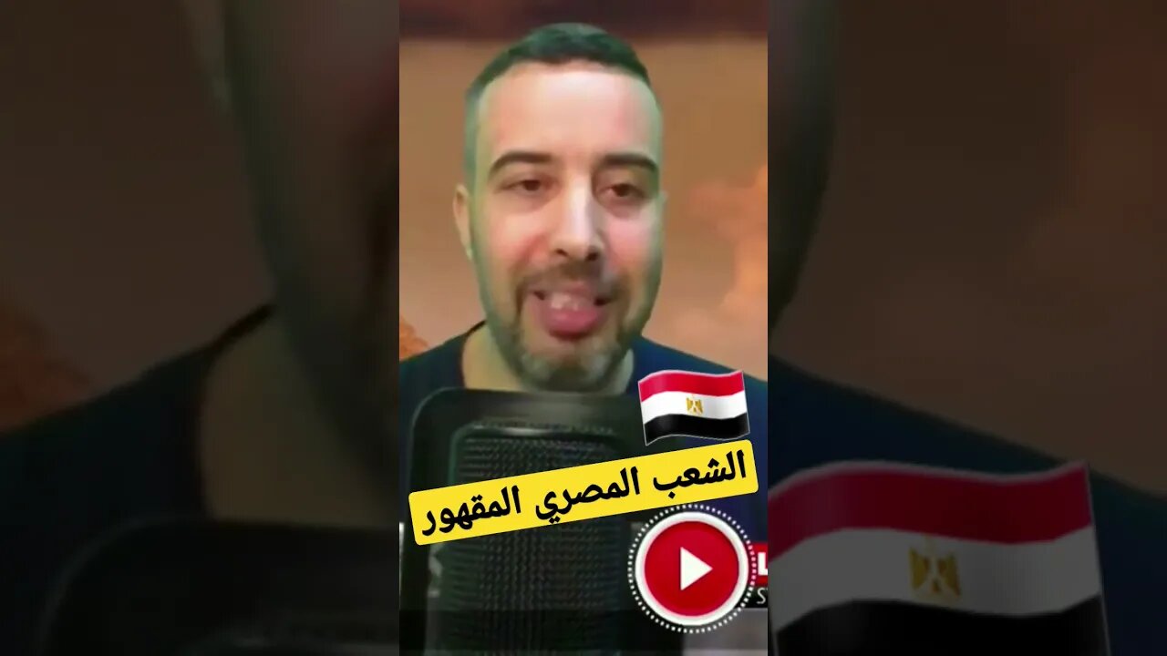 هذا ما يستحق الشعب المصري