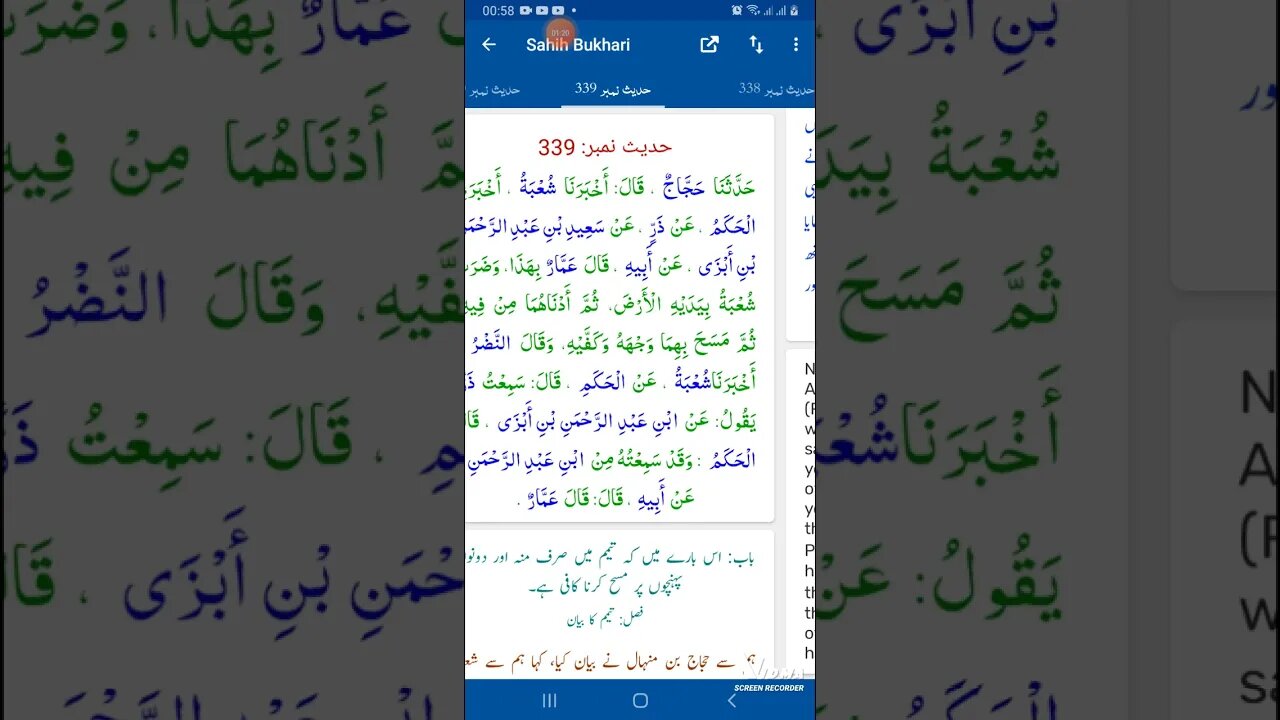 Hadees SHARIF Sahi bukhari SHARIF hadees number #338 #339 in arbic urdu and English language