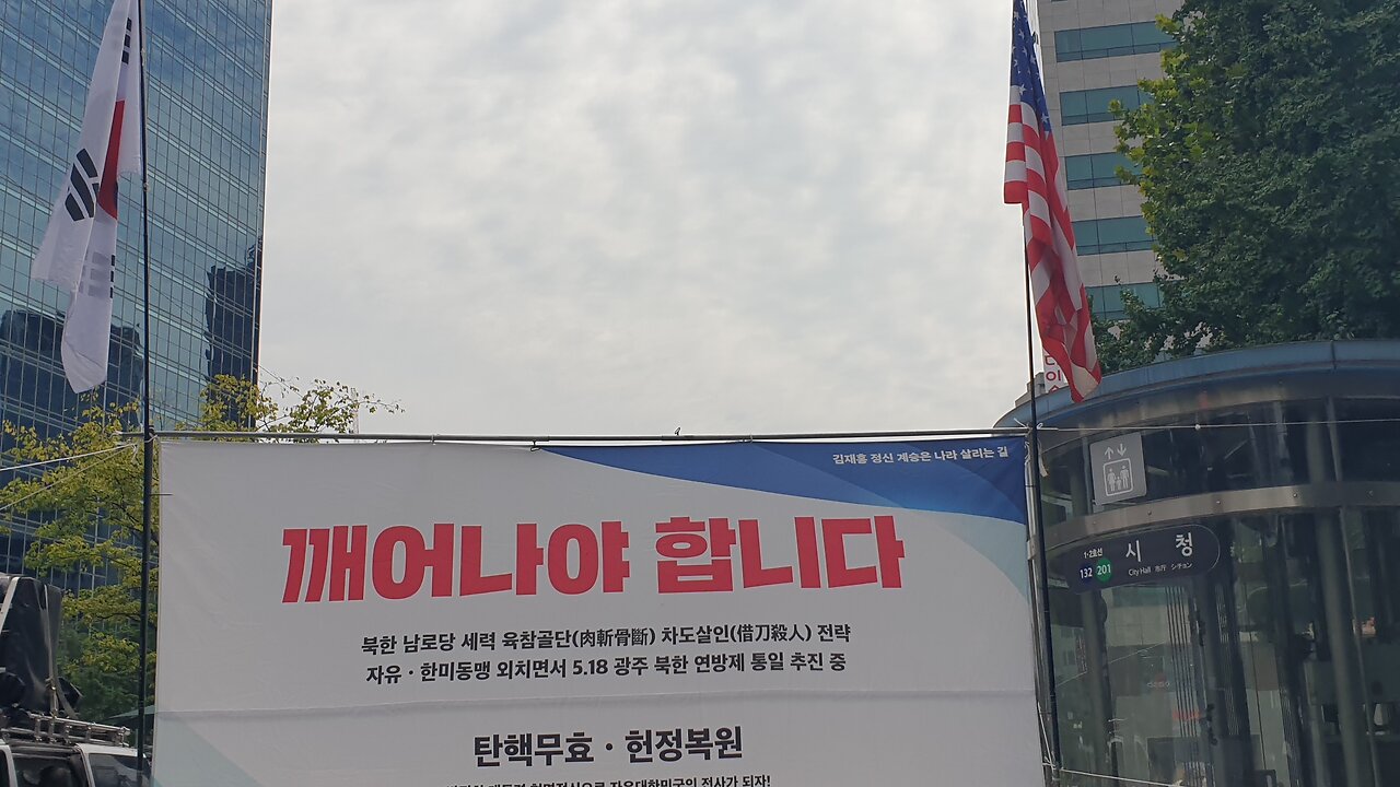 #대한문국본#공산내각제반대#자유민주주의수호#한미동맹강화#남로당#선전선동#FreedomRally#SolidSKoreaUSAlliance#LiveFreeOrDie#NoCommunism