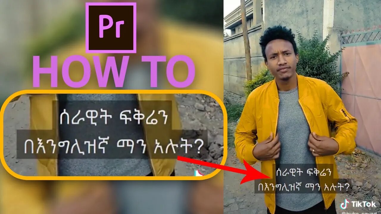 How to create captions (subtitles) in Adobe premiere pro. ሰብታይትል ወይም ካፕሽን እንዴት እንስራ?