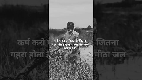 कर्म|मोटीवेशन|quotes#shortsvideo
