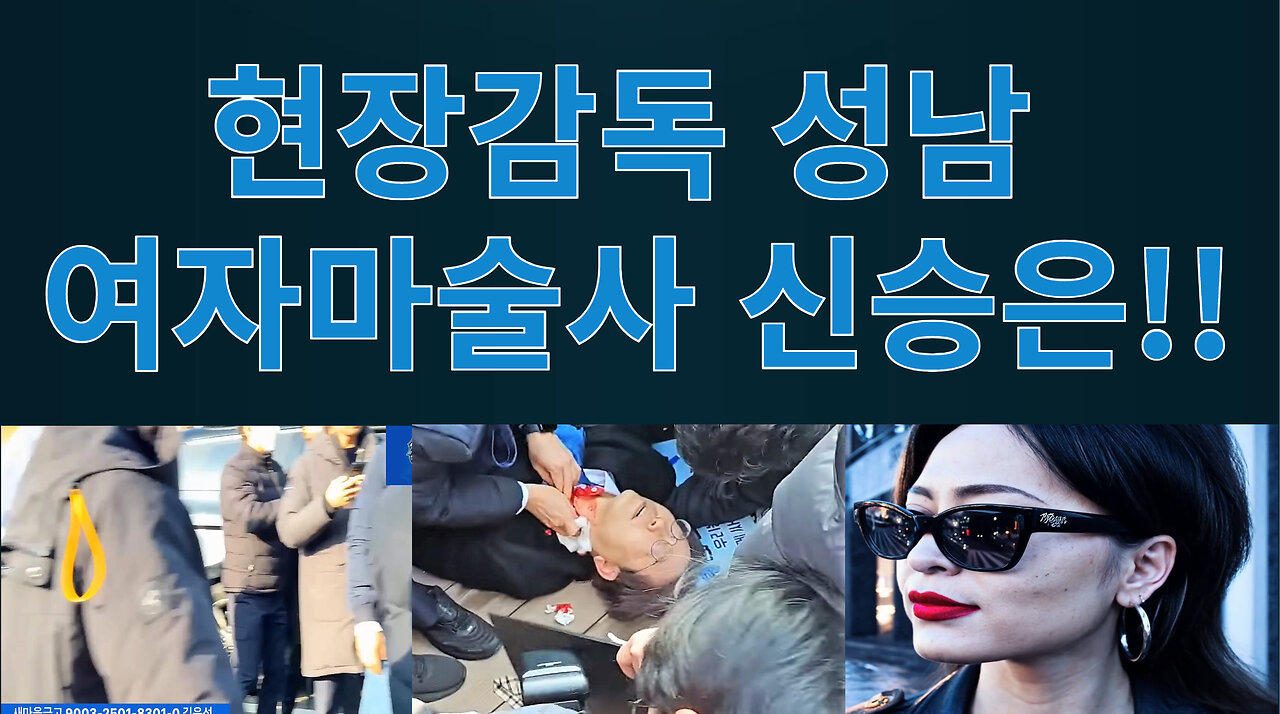 현장감독 성남 여자마술사 신승은의 도도함!!