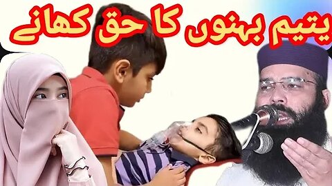 یتیم بہنوں کا حق کھانے by Qari binyameen abid very important bayean