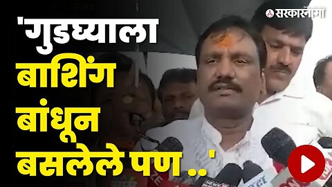 Ambadas Danve यांनी शिरसाट -गोगावलेंना पुन्हा डिवचलं | NCP | Shivsena | Eknath shinde | Ajit Pawar