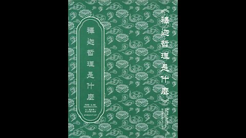 不要浪費你的光陰 (佛學文集之十三)【粵語】