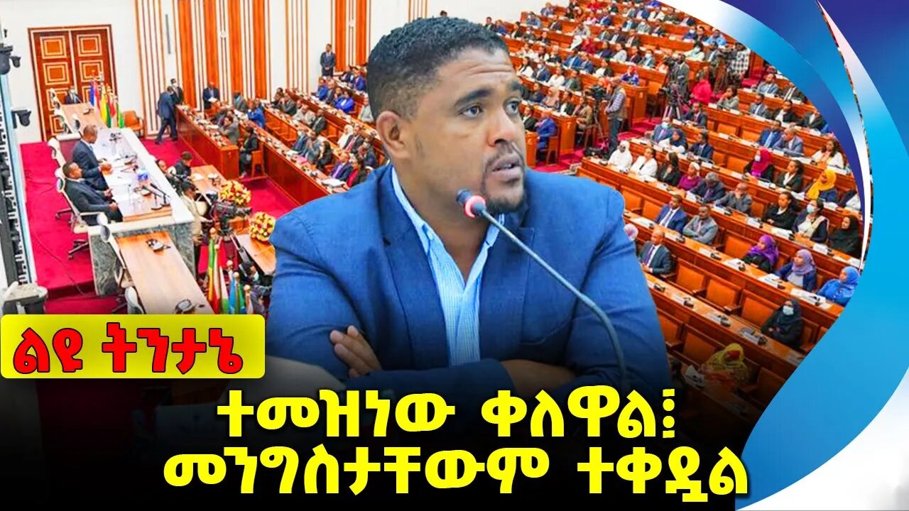 ተመዝነው ቀለዋል፤ መንግስታቸውም ተቀዷል Abiy Ahmed | House of People Representative | Amhara|Fano Nov-16-2023