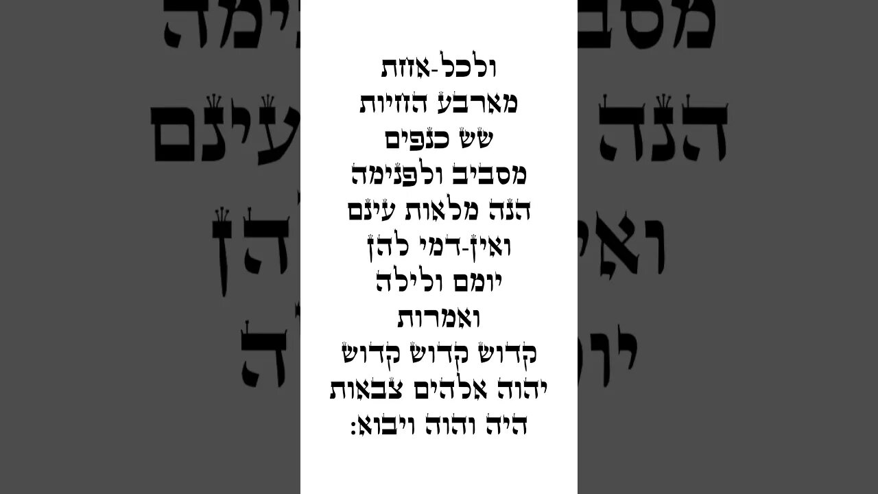 Apocalipse 4:8 | Hebraico e Transliteração | #shorts #hebraico #hebraicobiblico