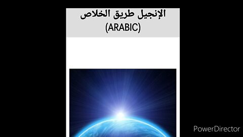 The Bible Way to Heaven in Arabic | FWBC