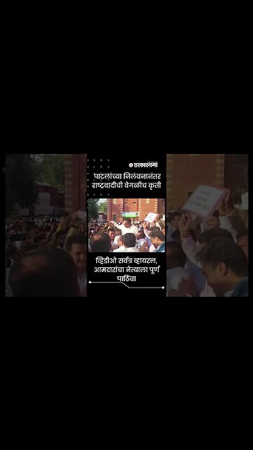 NCP MLA's reaction viral after suspension of Jayant Patil | Politics | Maharashtra | Sarkarnama