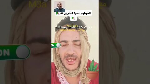 مشهد لن تراه الا في الجزائر الجديدة 🇩🇿🙄🤔 #reels #الجزائر #algerie #algeria #المغرب #maroc #morocco