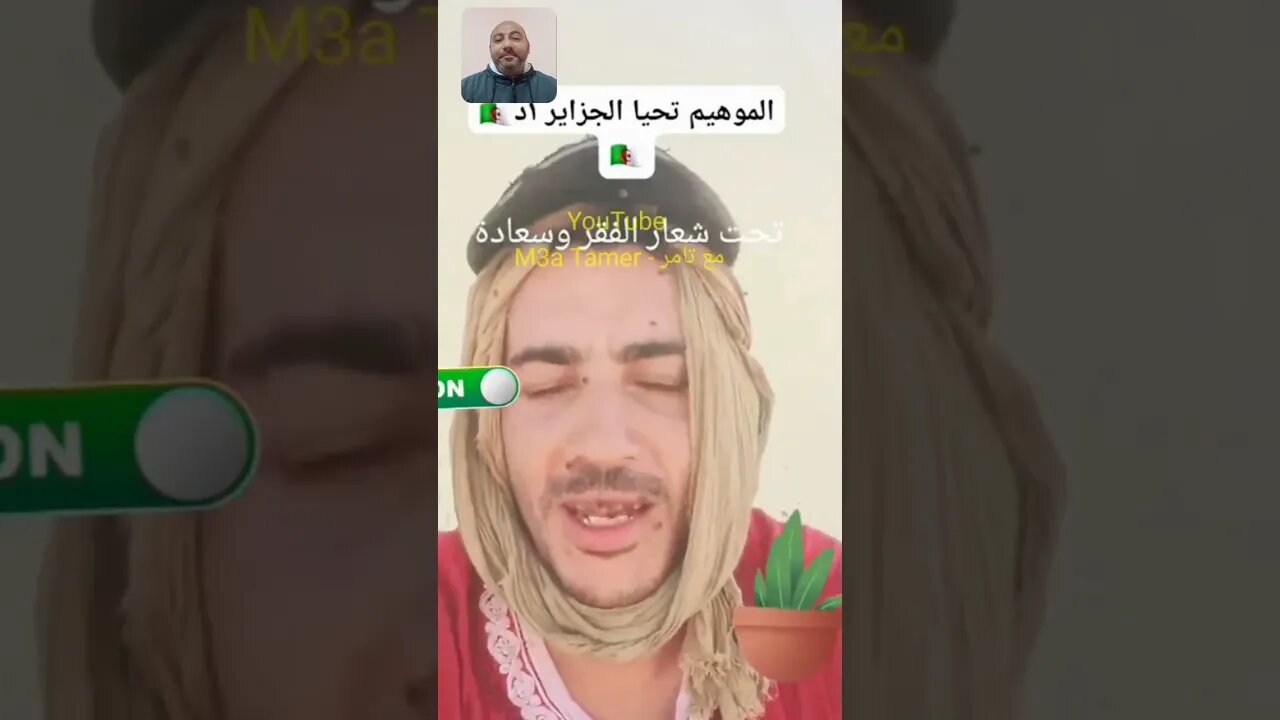 مشهد لن تراه الا في الجزائر الجديدة 🇩🇿🙄🤔 #reels #الجزائر #algerie #algeria #المغرب #maroc #morocco