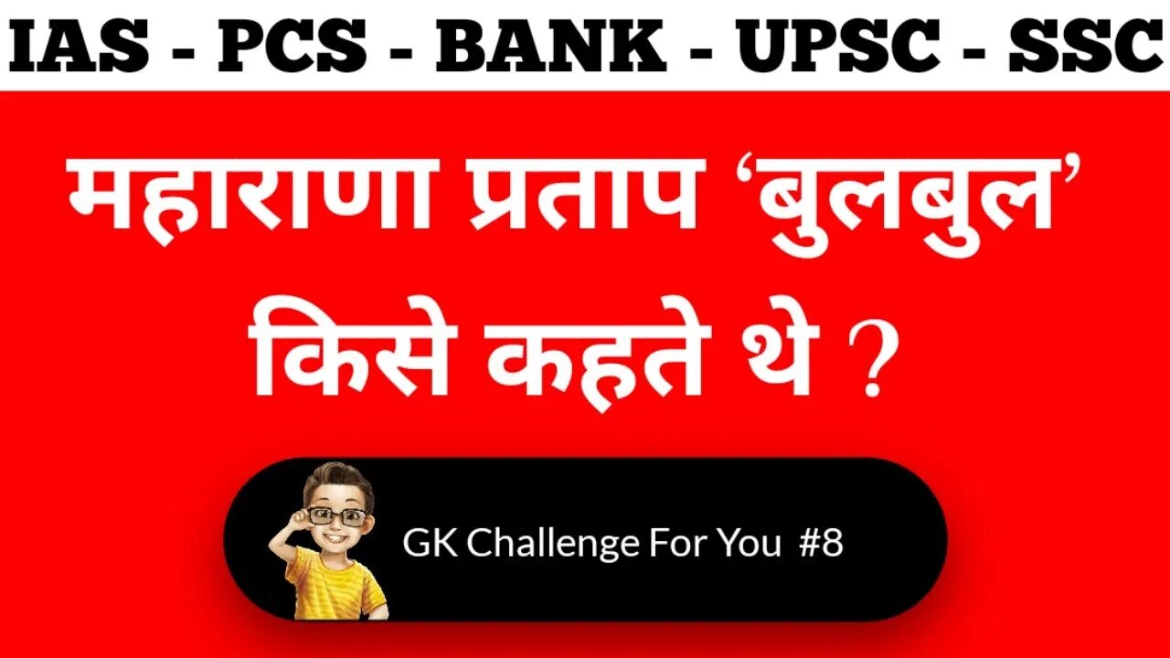 #8 - Most Brilliant GK | IAS, PCS, IPS, Bank, Railways, UPSC, SSC | Questions Answer Interview