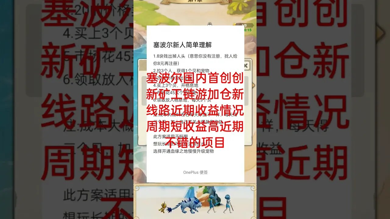 塞波尔国内首创创新矿工链游加仓新线路近期收益情况周期短收益高近期不错的项目 #gamefi #nft #链游 #区块链游戏 #p2e#btc #区块链游戏 #塞波尔