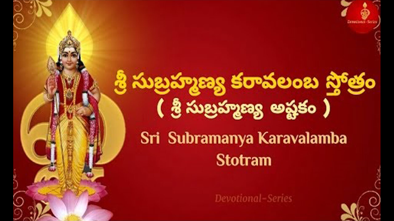 Sri Subramanya Karavalamba Stotram