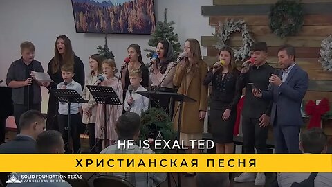 He is Exalted | Христианская Песня