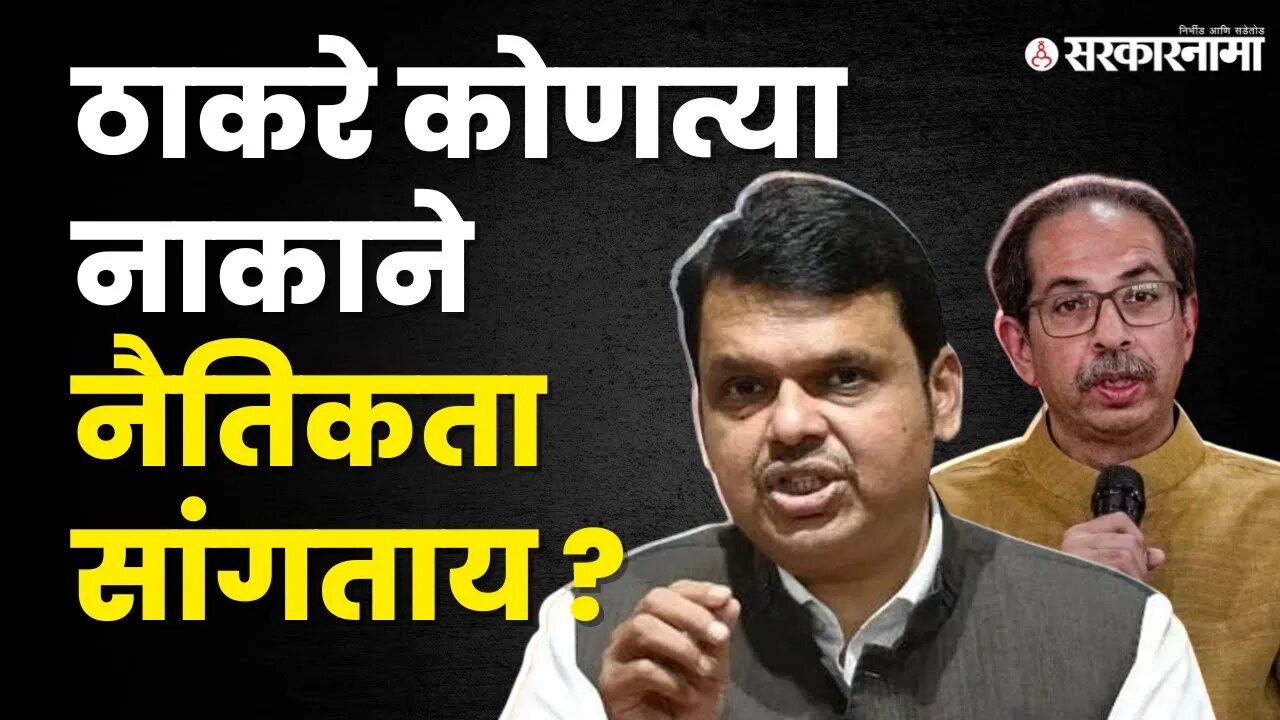 Politics | Maharashtra | Sarkarnama