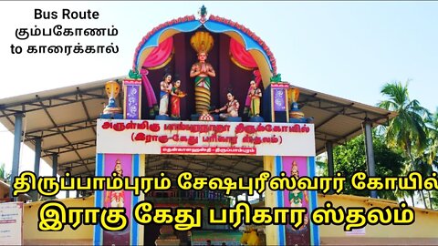 Pamburanathar Temple, Thirupampuram