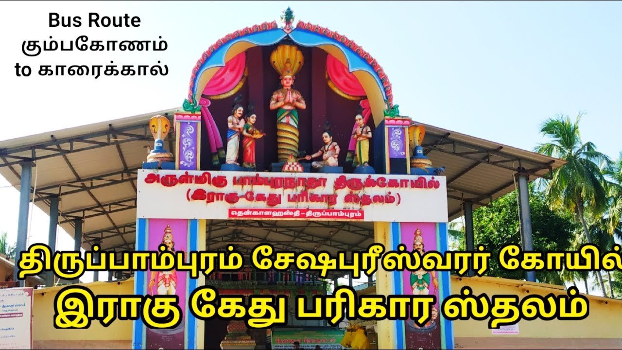 Pamburanathar Temple, Thirupampuram
