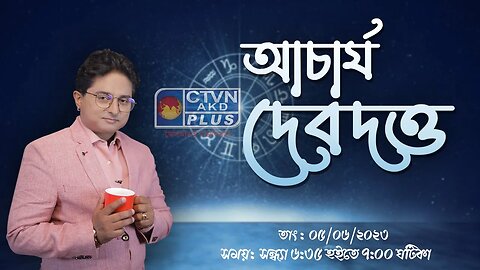 ASTROLOGER ACHARIYA DEBDUTTA CTVN 05_06_2023- 06:35 PM