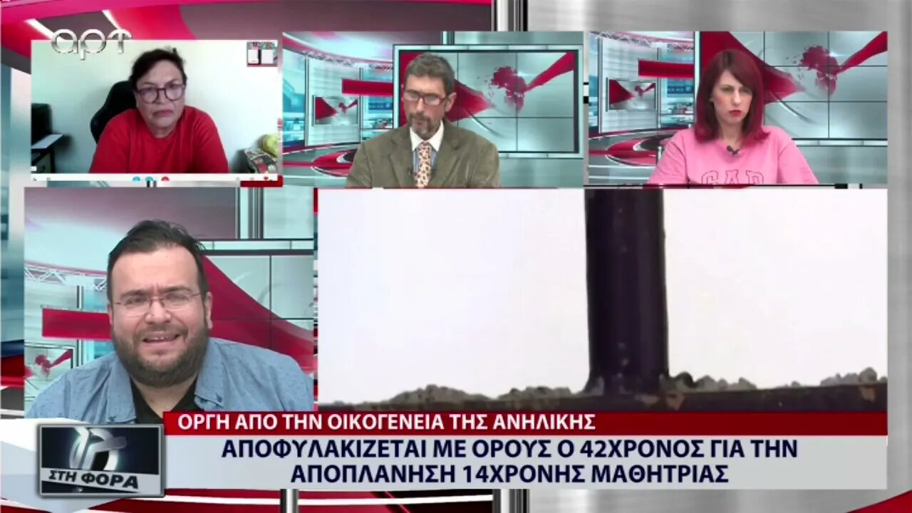 Αποφυλακίζεται με όρους ο 42χρονος για την αποπλάνηση 14χρονης μαθήτριας (ΑΡΤ, 31/8/2022)