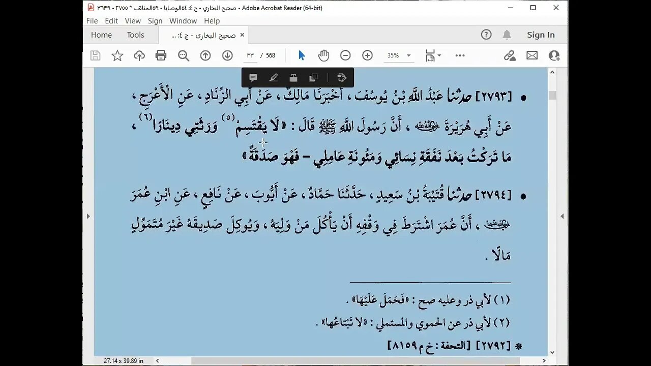 60 المجلس 60صحيح البخاري قراءة محمد بشير كتاب الوصايا من باب استخدام اليتيم في السفر إلى آخر كتاب ا