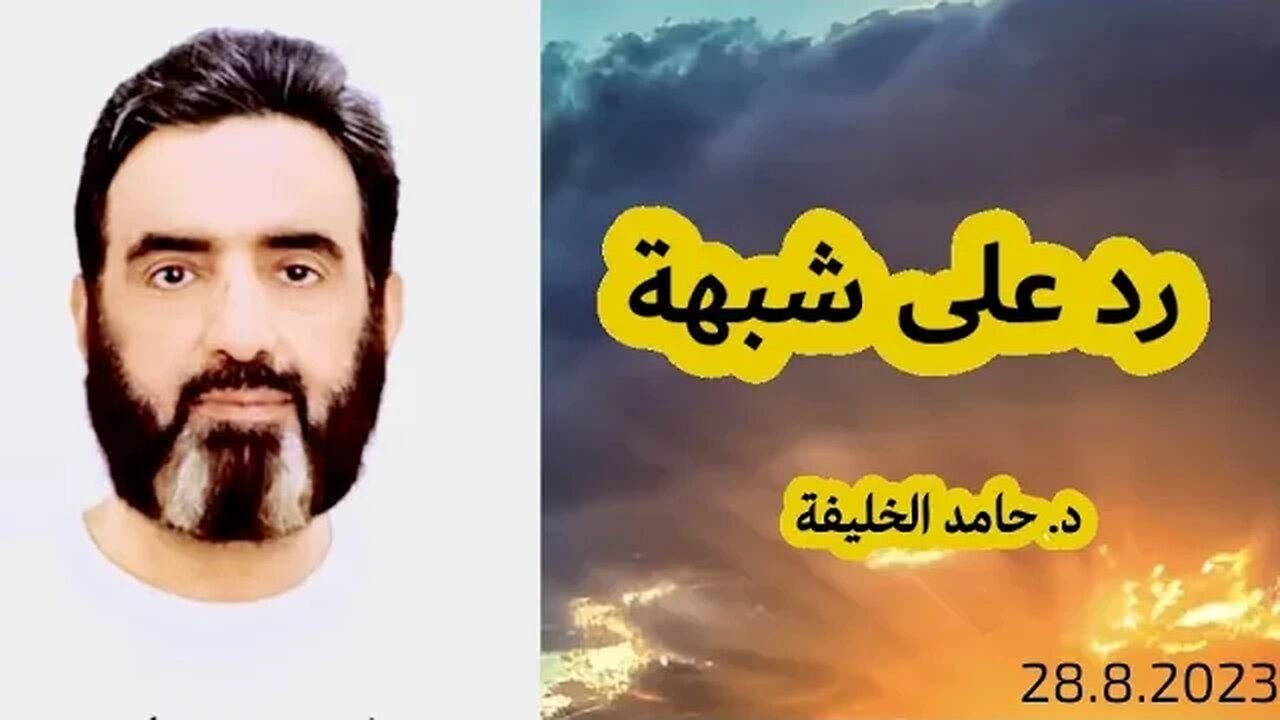 رد على شبهة سبّ عليّ رضي الله عنه..