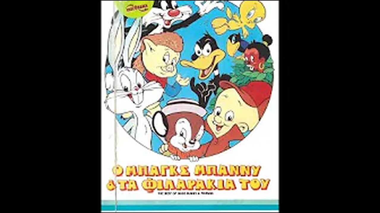 Opening to The Best of Bugs Bunny & Friends 1990 VHS (Greek)