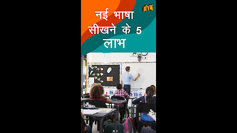 नई भाषा सीखने के 5 benefits। *
