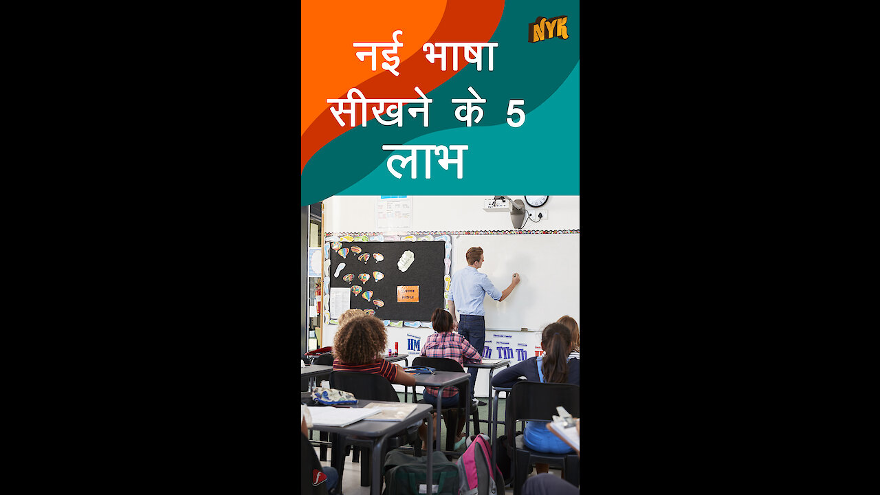 नई भाषा सीखने के 5 benefits। *