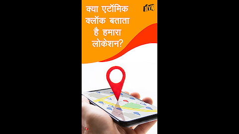स्मार्टफोन को आपका लोकेशन कैसा पता चलता है *