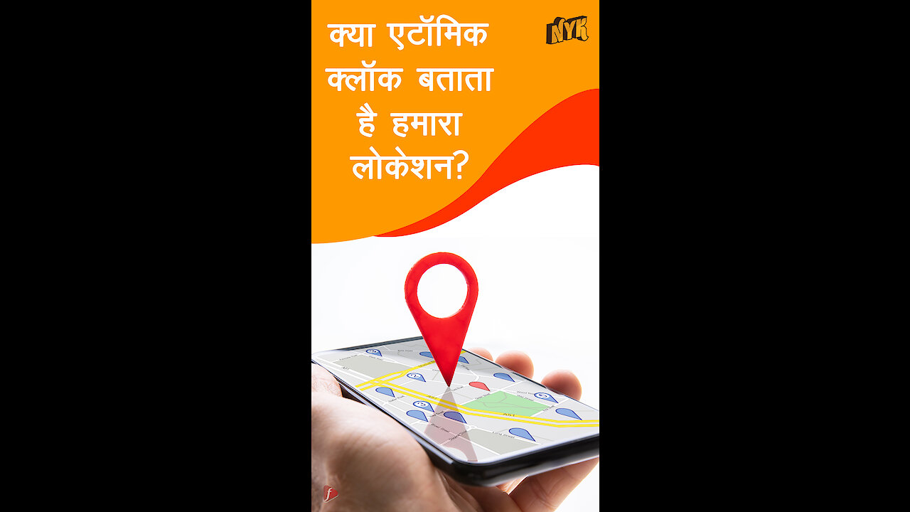 स्मार्टफोन को आपका लोकेशन कैसा पता चलता है *
