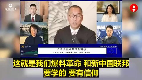 ✨✨✨重温郭文贵先生直播爆料 (2021.11.10)