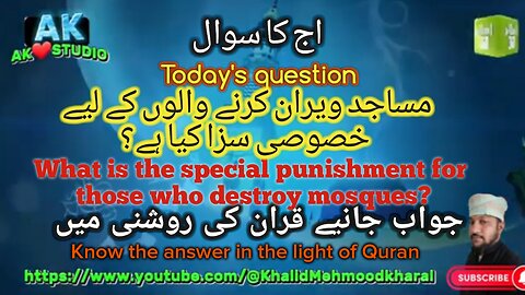 مساجد ویران کرنے والوں کے لیے خصوصی سزا کیا ہے؟ special punishment for those who destroy mosques?