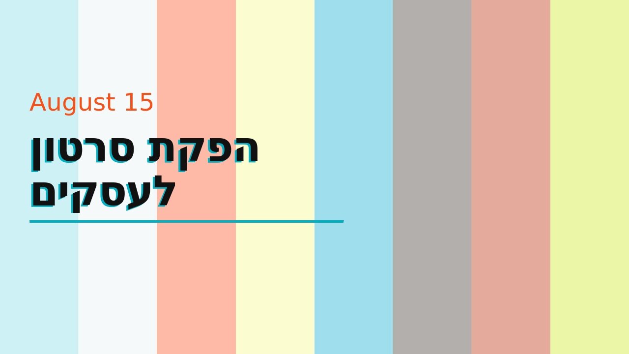 הפקת סרטון לעסקים