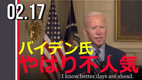 バイデン氏 やはり不人気